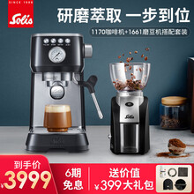 索利斯（Solis）意式咖啡机磨豆机一体套装 家用半自动咖啡机 电动磨豆机 1170+1661组合装 黑色咖啡机+磨豆机