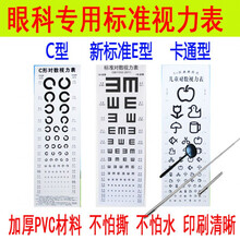海蓝星国标体检视力表PVC新标准E字儿童卡通视力表防水测视力检测表 卡通水果+挡眼板