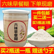 六味早餐糊 鸡内金茯苓薏米芡实莲子山药炒熟粉300克 六味早餐糊 买5送发8瓶