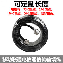 虞友移动联通电信手机放大器增强器传输馈线通用天线蘑菇头发射天线连接线50-5规格跳线做好接头定制加长 50-5馈线1米【N头接头】