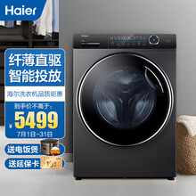 海尔（Haier）10公斤大容量全自动滚筒洗衣机家用直驱变频53公分超薄紫外线杀菌智能投放 G100168BD14LSU1