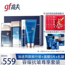 高夫男士护肤品套装 容耀抗皱尊享套盒紧致精粹洗面奶爽肤水乳液面霜眼霜面部护肤礼盒中年爸爸 四件套礼盒（洁面+爽肤水+乳液+眼霜）