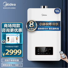 美的16升双增零冷水燃气热水器家用 天然气强排式 安全即热 智能家电 16HP7【商场同款】
