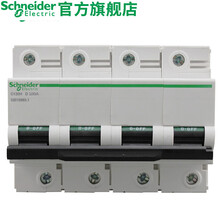 施耐德断路器 空气开关  A9系列空开 空开电闸总闸 D曲线4P100A