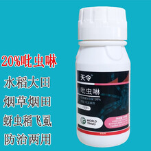 沃德伊诺 吡虫啉 20%吡虫啉 花卉月季蔬菜果树 腻虫蚜虫飞虱蓟马跳甲小飞虫 谱广杀虫剂小白药水剂 100克/瓶 新货当天配发