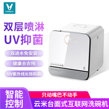 云米互联网洗碗机4套台面式 免安装米家APP小爱同学智能语音控制高温消毒杀菌烘干 云米4套台面洗碗机