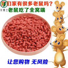 姒桀老鼠药高毒老鼠药颗粒耗子药家用灭鼠一窝端 10包【买2份送1份】