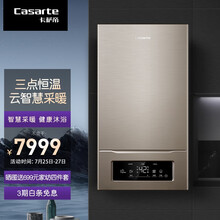 卡萨帝（Casarte）燃气壁挂炉天然气采暖炉 家用供暖全屋热水洗浴 L1PB20-CL1(T)U1