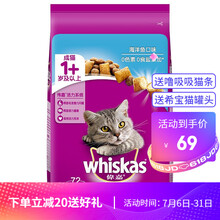【10kg到手169】伟嘉猫粮海洋鱼吞拿鱼成猫猫粮 海洋鱼成猫粮3.6kg