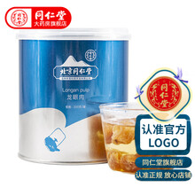 同仁堂 龙眼肉 200克/罐  桂圆干桂圆肉龙眼干 甜汤食材 炖汤伴侣 花草茶 泡水 1罐