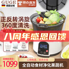 【正反转·清洗+活氧·去农残】德国Guge洗菜机家用杀菌多功能全自动谷格餐具净化果蔬清洗机净食机 灰白色