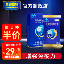黄金搭档鳕鱼肝油软胶囊 鱼肝油宝宝儿童青少年鱼油1-2-3-8-12岁成人老人含DHA 鱼肝油24粒*1盒
