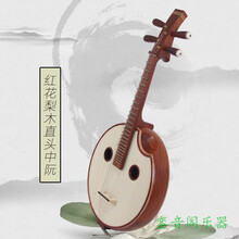 中阮乐器红花梨木紫檀木雕头钢品尼龙品圆孔小鸟孔方头直头中阮琴 方头带缺口中阮