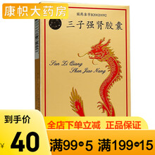 三子 三子强肾胶囊 0.5g*24粒/盒 1盒装