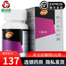 顺丰】施强 复方玄驹胶囊0.42g*72粒腰膝酸软早泄性欲低下性功能障碍类风湿关节炎肾阳不足关节疼痛 1盒装