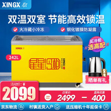 星星（XINGX）卧式双温圆弧门展示冰柜 一边冷藏一边冷冻冷柜 商用玻璃门 雪糕柜饮料柜 SCD-242CY