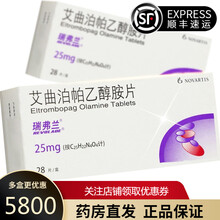瑞弗兰 艾曲泊帕乙醇胺片 25mg*28片/盒 1盒装