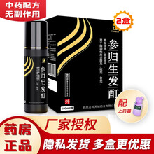 万邦医药 参归生发酊100ml 脱发 厂家授权销售 2盒 买满2盒配1盒本品
