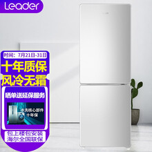 统帅 Leader 海尔冰箱出品170升两门双门风冷无霜小型家用电冰箱BCD-170WLDPC