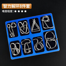九连环智力解环25件套装高智商烧脑益智玩具力玩具鲁班锁孔明锁高难度 智力解环8件套
