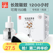 好孩子（gb）电热蚊香液无味宝宝孕妇婴儿无香型新生儿灭蚊器儿童户外驱蚊液喷雾幼儿驱蚊水防蚊贴 电热蚊香液（1瓶液+1个加热器）150晚