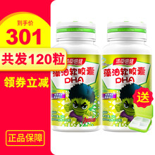 【实发120粒】汤臣倍健 藻油软胶囊(DHA) 400mg*60粒 少年儿童DHA 2瓶（共120粒）