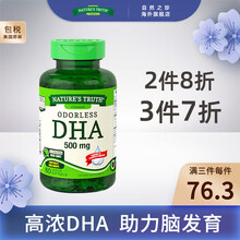 国际	
美国Nature's Truth高浓DHA软胶囊青少年提高记忆力高考鱼油脑黄金dha自然之珍 60粒