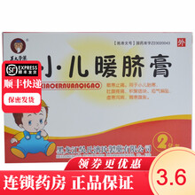 吴大膏药 小儿暖脐膏 2.5g*2张/盒 散寒止痛 小二胎寒 肚腹疼痛 1盒