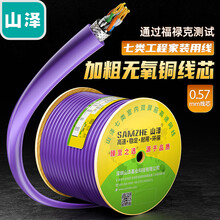 山泽(SAMZHE) 七类双屏蔽网线 低烟无卤无氧铜箱线 CAT7类工程家装万兆网络宽带线 50米紫色 705SZP