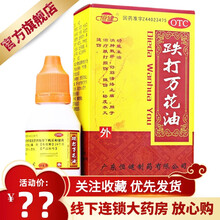 恒健 跌打万花油 25ml 治疗跌打损伤 撞击扭伤刀伤出血烫伤 1盒原品