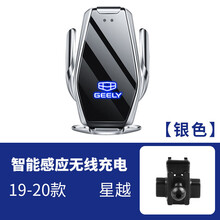 适用于新帝豪GL/GS远景博越pro缤瑞专用手机车载支架无线充电 19-20款星越【S7带灯】银色