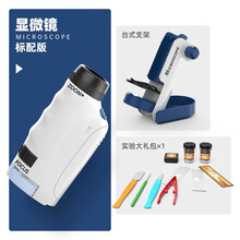 儿童便携式电子手机达尔文显微镜玩具小学生科学实验套装礼物 便携式显微镜标配版