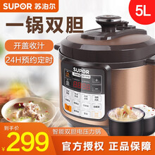 苏泊尔（SUPOR） 电压力锅双胆智能家用大容量5-8人 5升 CYSB50YCW10D-100