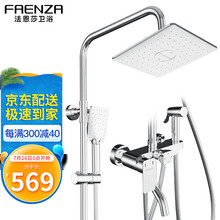 法恩莎卫浴官方（FAENZA）淋浴花洒套装 淋浴喷枪花洒喷头沐浴莲蓬头 官方熱荐自洁款·方形四功能