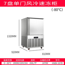 商用速冻柜急冻小型零下40度包子油条海鲜水饺风冷冷冻冰箱速冻机迈森睿厨  7盘速冻柜（-80度）