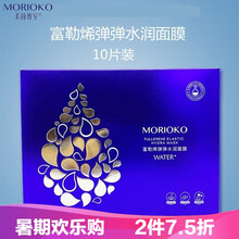 美颜教室面膜 富勒烯弹弹水润面膜 清爽控油 补水保湿 收缩毛孔 提亮肤色舒缓修护 男女 学生孕妇可用