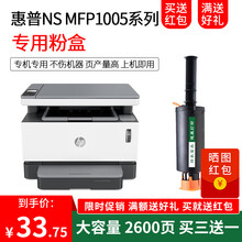 绿装富美 适用惠普LaserNSMFP1005c/1005w/1005n/ns1005w墨盒闪充粉盒 ns1005w大容量版 闪充粉盒 惠普智能闪充专用粉盒