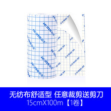 胶贴透气无纺布胶布宽三伏贴穴位固定贴纸肚脐冷敷贴jy 自裁型：15CM*100m(一卷使用装送剪刀)