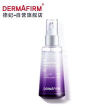 德妃Dermafirm紫苏精华50ml(镇定舒缓 清爽控油保湿 玻尿酸精华安瓶 紧致修护)