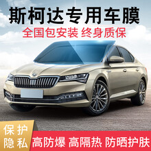 酷色盾 适用斯柯达明锐速派柯迪亚克GT柯米克柯珞克昕锐昕动汽车贴膜车窗膜隔热膜前挡膜侧后膜防晒隔热膜 侧后挡【三层-美系膜料】
