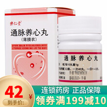 乐仁堂 通脉养心丸 0.1g*320丸 1盒