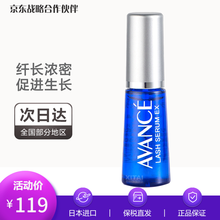 AVANCE林允同款睫毛增长液睫毛自然生长液浓密纤长 睫毛增长液 7ml 标准