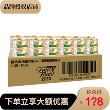 泰国进口 珍致猫罐头85g*24罐 宠物成猫幼猫猫咪零食湿粮罐头 金枪鱼及人工蟹肉条
