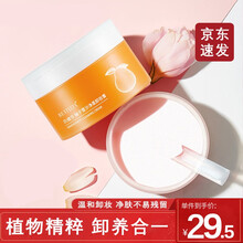 【第二瓶仅售9.9】柚子卸妆膏卸妆乳水脸部温和清洁肌肤不闷痘不油腻洁净眼唇卸妆霜男女可用 100g 一瓶