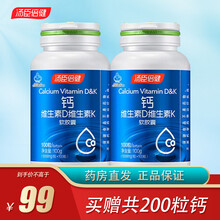 200粒】汤臣倍健钙片中老年液体钙成人维生素D维生素K软胶囊中老年成人钙片 100粒送100粒