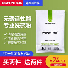 INGPONT英邦洗碗粉洗碗机专用买二送2（买1件不参与活动） 白色