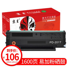京呈PD-201易加粉硒鼓适用奔图P2200 P2500 M6500 M6550 M6600粉盒墨盒 PD-201易加粉硒鼓