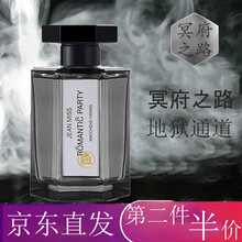 【第二件五折】JEAN MISS冥府之路香水男女士清香型古龙香水孤儿怨淡香 一瓶/100ML