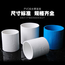 PVC直通 胶粘给水管管件接头直接直通塑料管配件110 125 160 200 110mm--白色