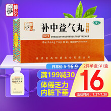 仲景 补中益气丸(浓缩丸)200丸 体倦乏力 内脏下垂 补中益气